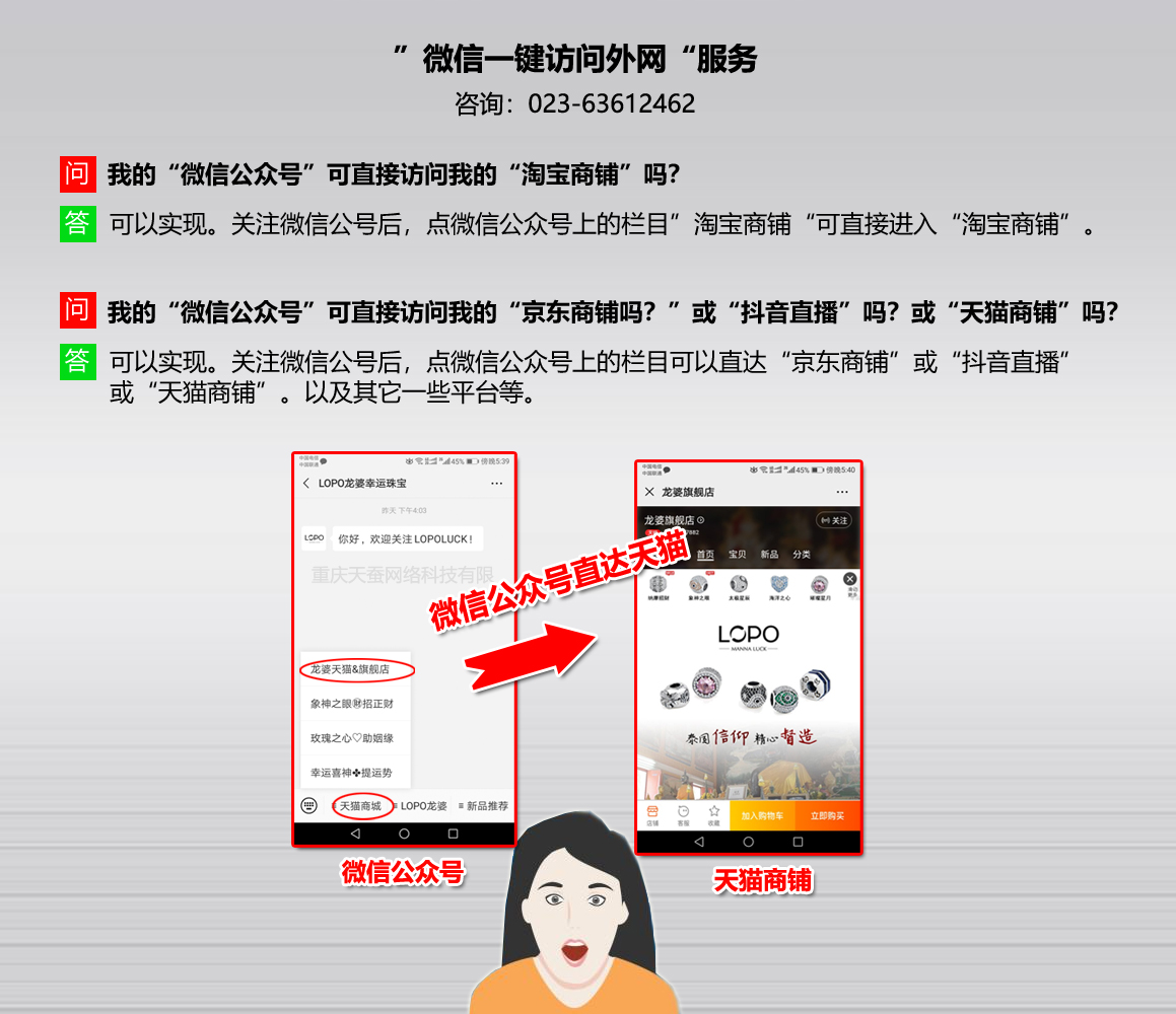 微信公眾號直接訪問天貓或淘寶